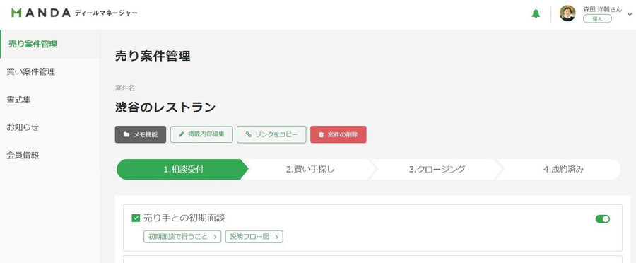 案件詳細画面。フェーズバーの下に「売り手との初期面談」タスクと手引書へのリンクが並ぶ