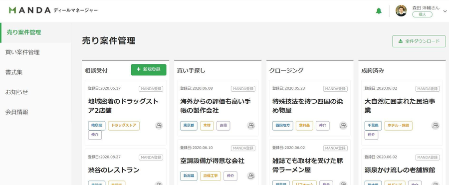売り案件管理画面。相談受付・買い手探し・クロージング・成約済みの4列に案件カードが並ぶ