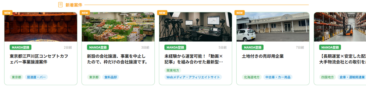 新着案件の一覧。各案件カードに「MANDA登録」のマークが表示されている